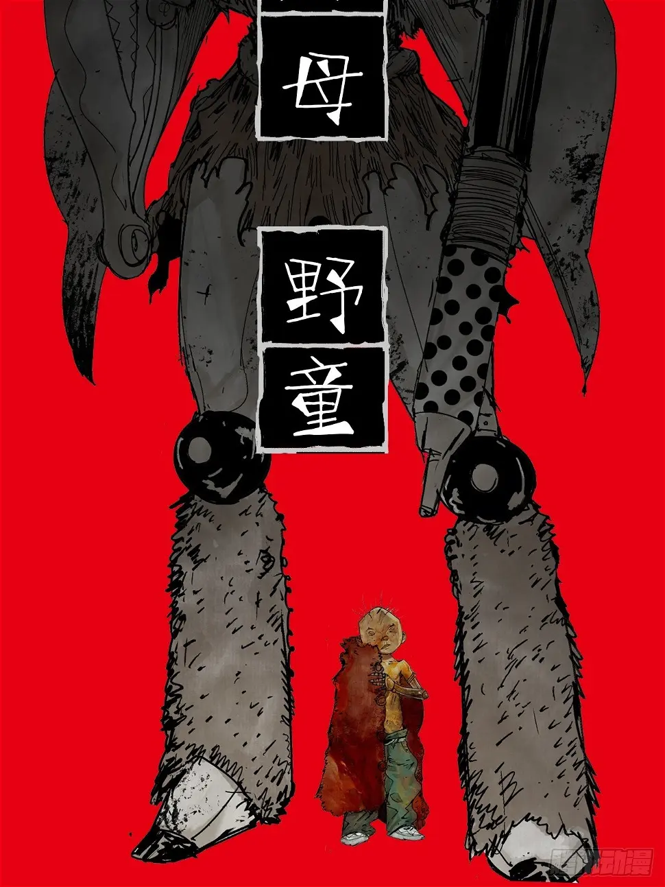 番外·乱神者们的人设大放送 第18页
