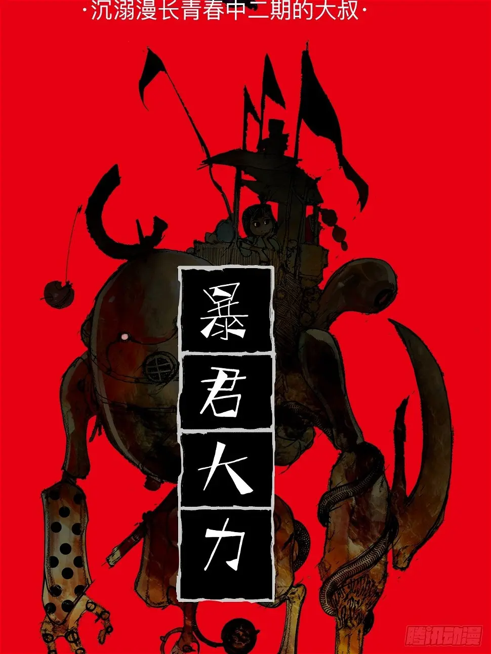番外·乱神者们的人设大放送 第20页