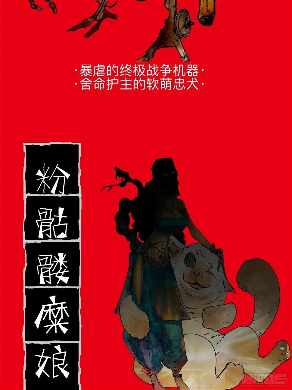 番外·乱神者们的人设大放送 第21页