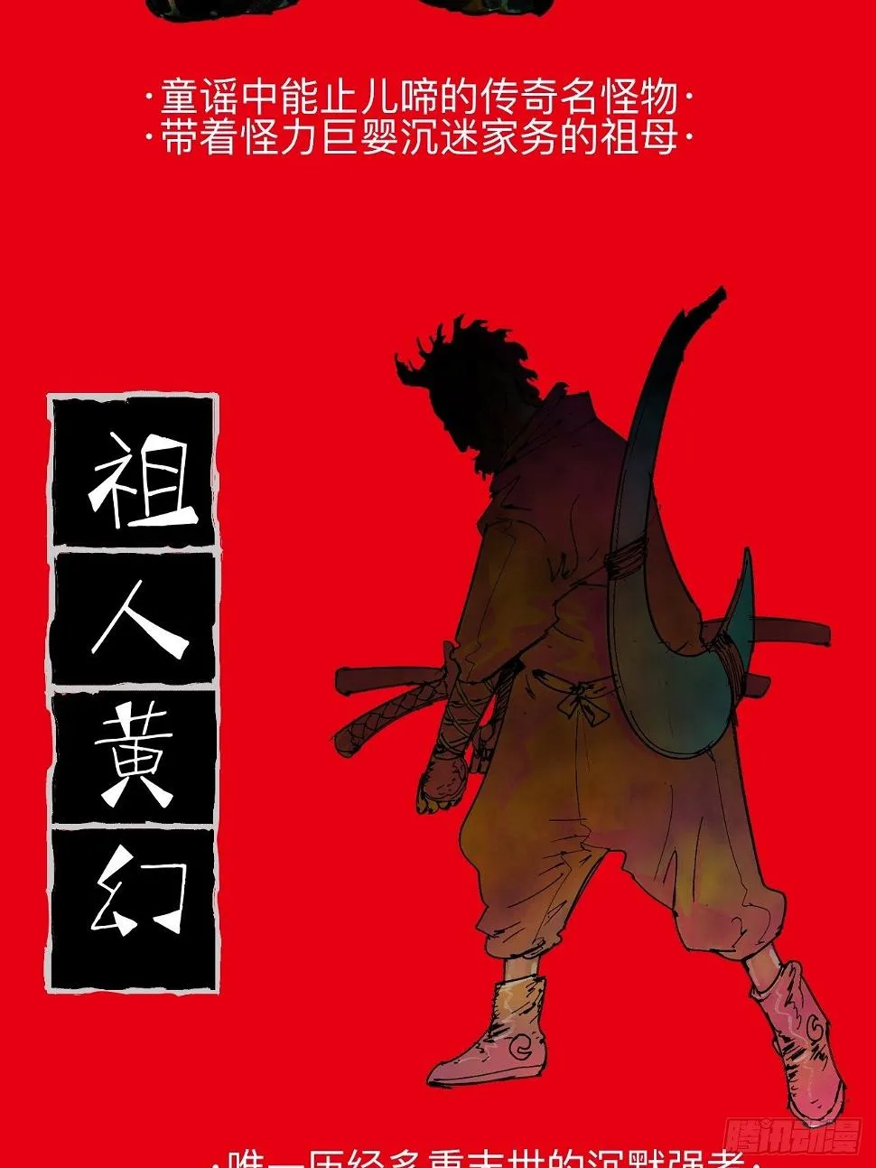 番外·乱神者们的人设大放送 第23页