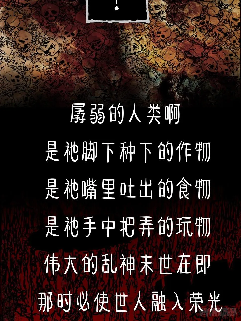 番外·乱神者们的人设大放送 第26页