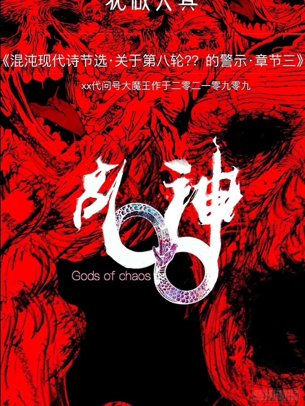 番外·乱神者们的人设大放送 第28页