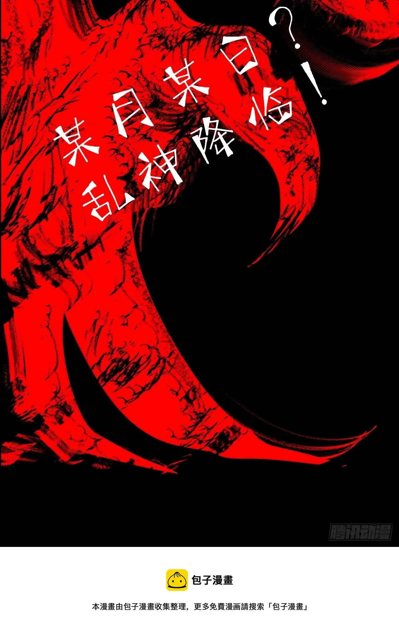 番外·乱神者们的人设大放送 第29页