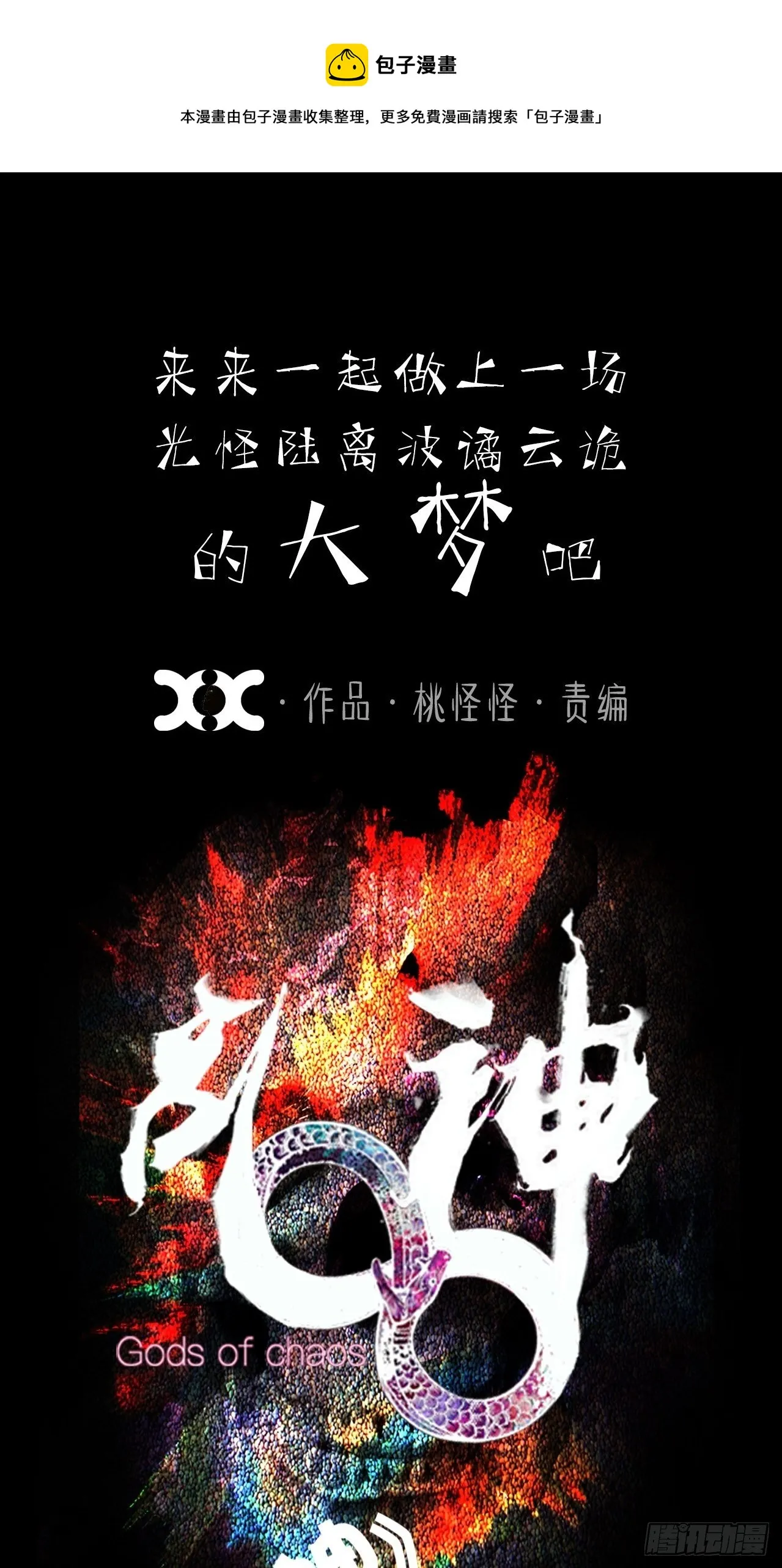 番外·乱神是什么de小科普 第1页