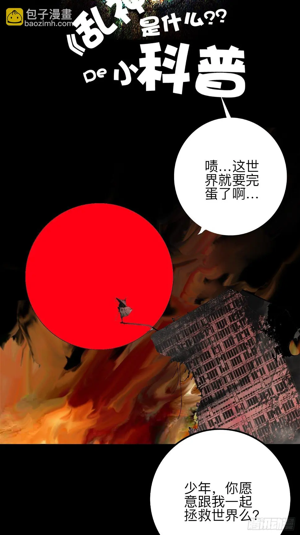 番外·乱神是什么de小科普 第2页
