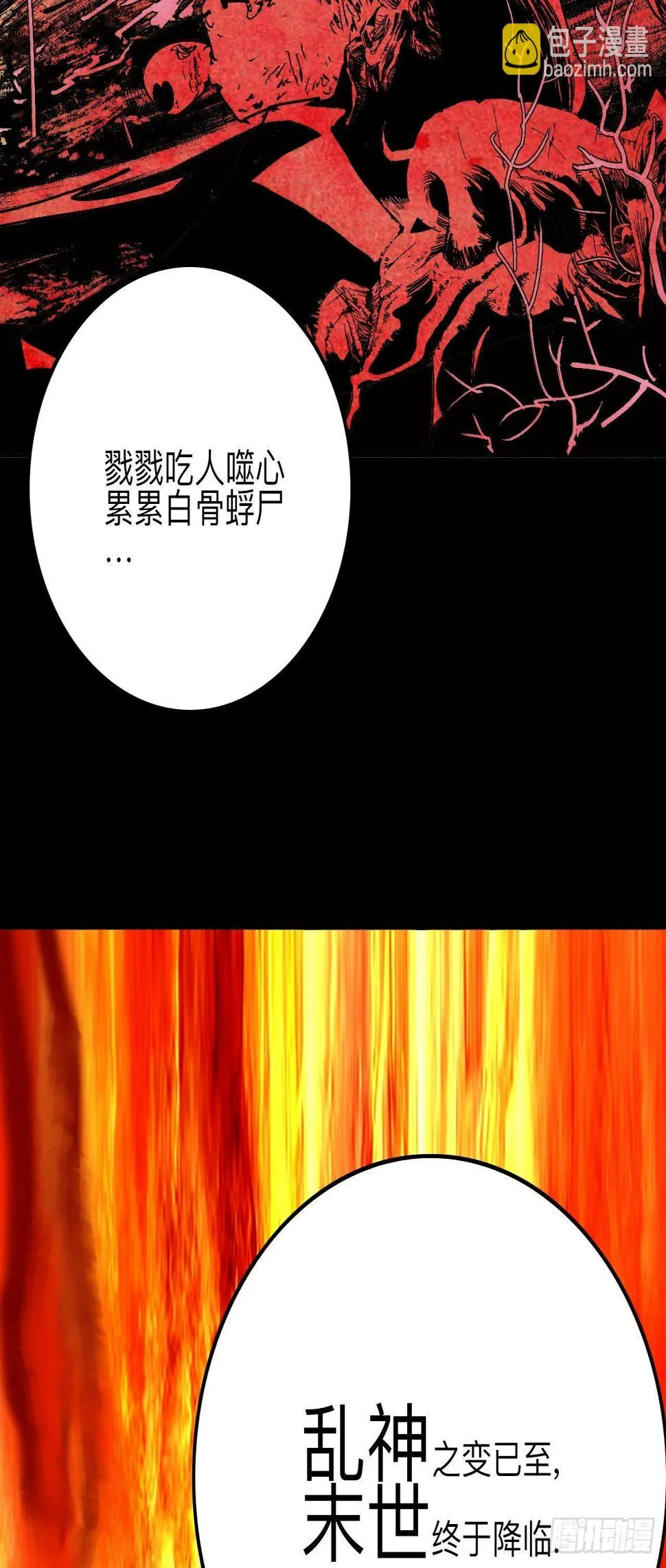 番外·乱神是什么de小科普 第11页