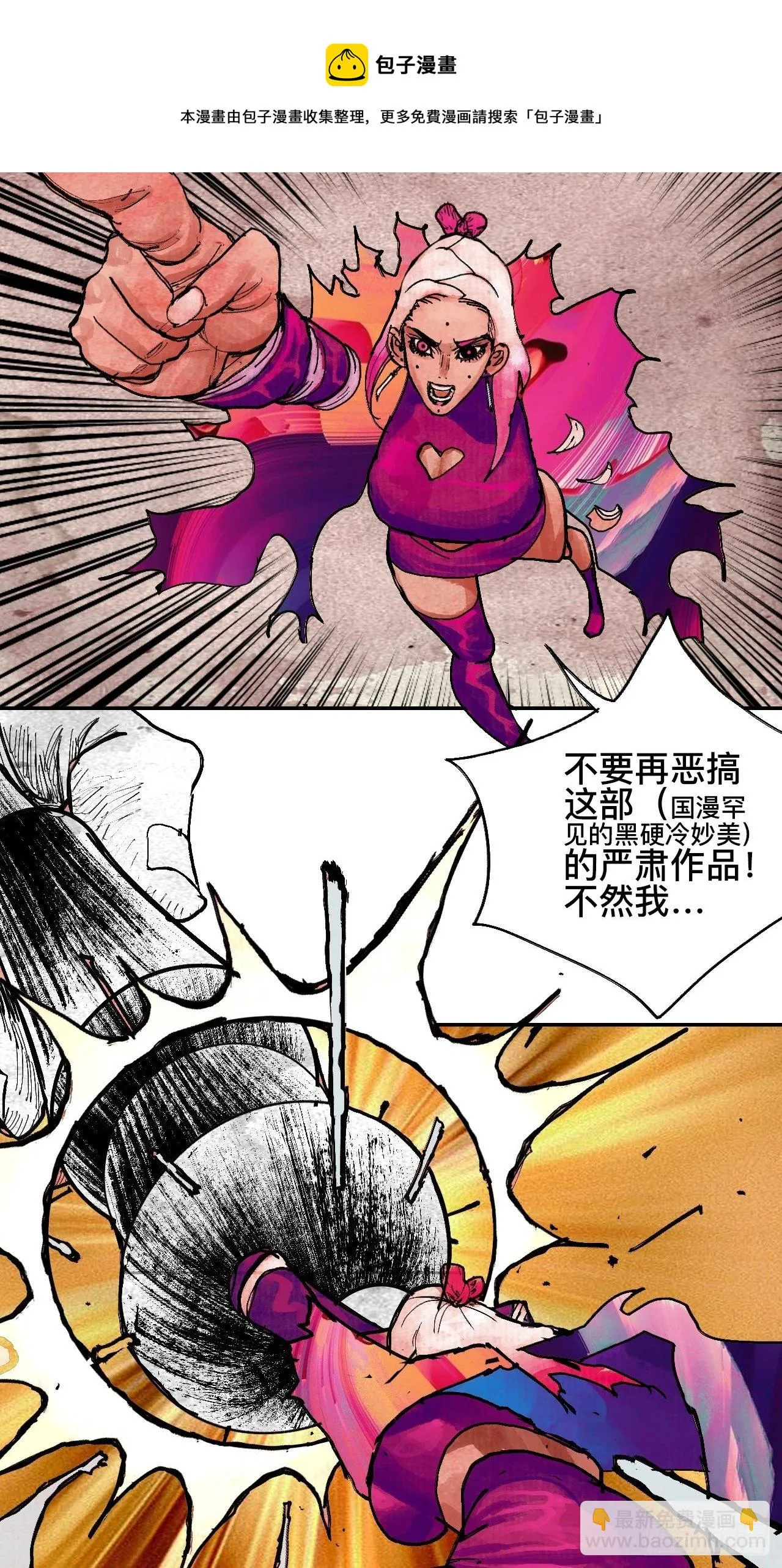 番外·乱神是什么de小科普 第29页