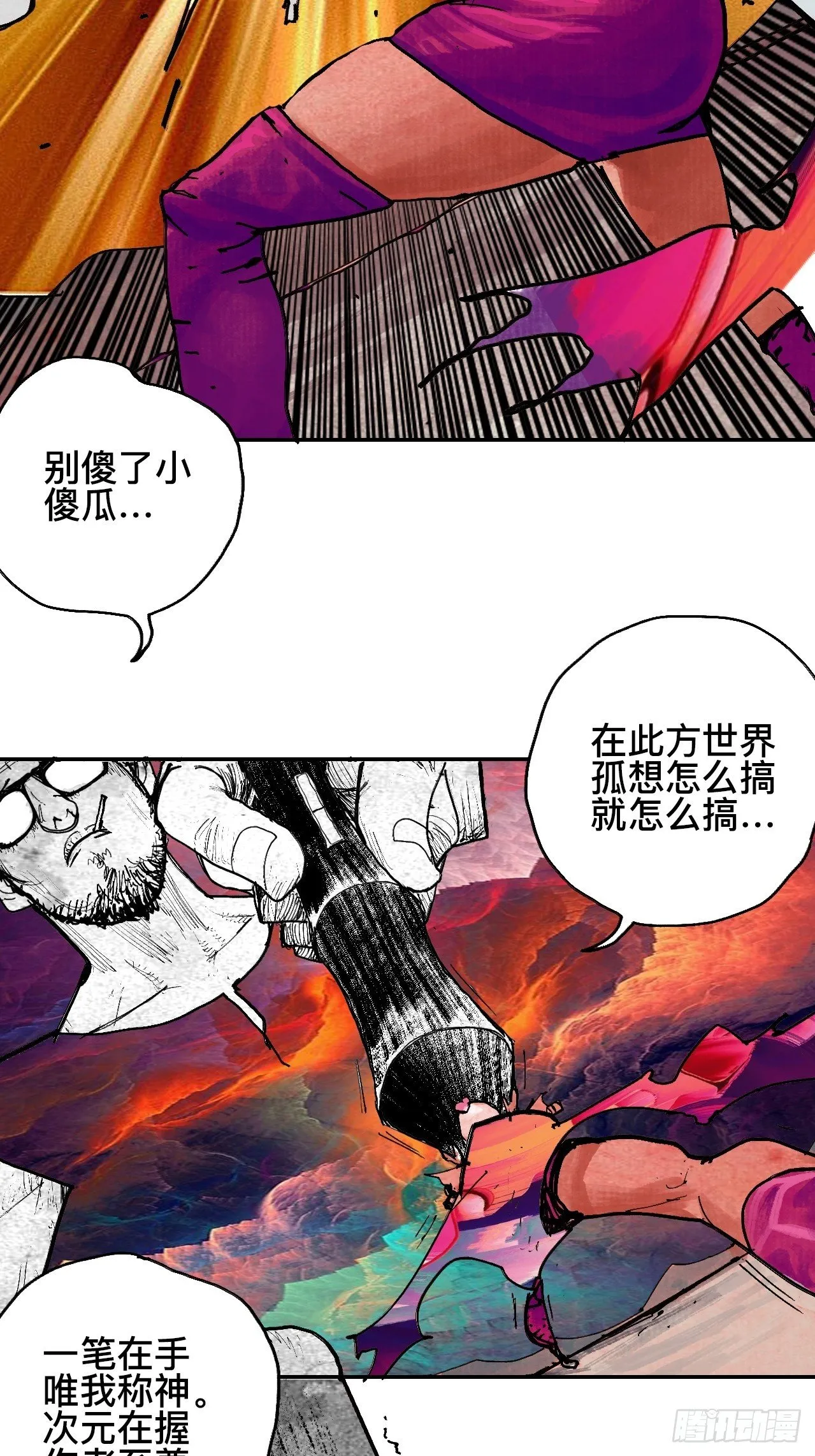 番外·乱神是什么de小科普 第30页
