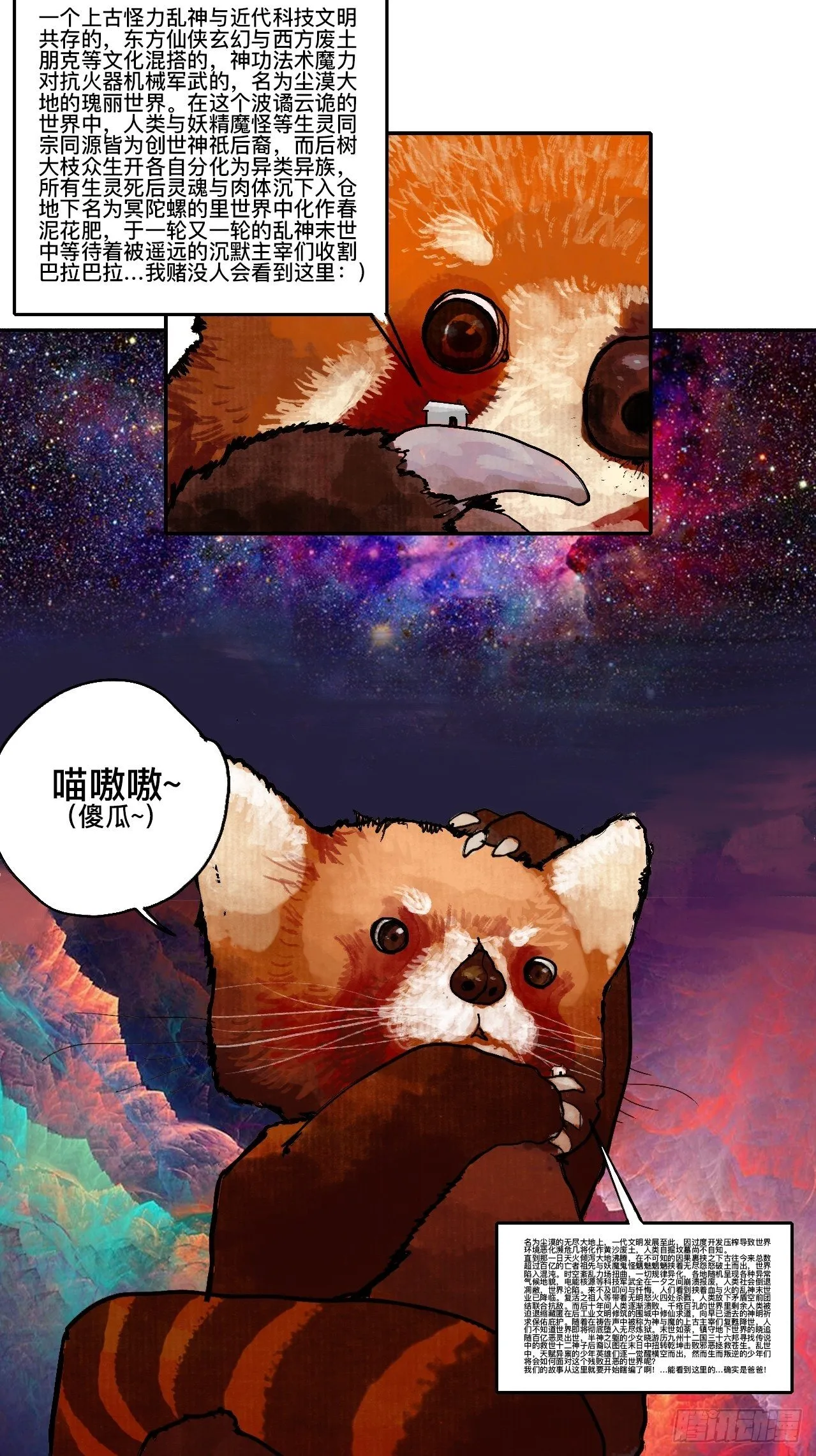 番外·乱神是什么de小科普 第34页