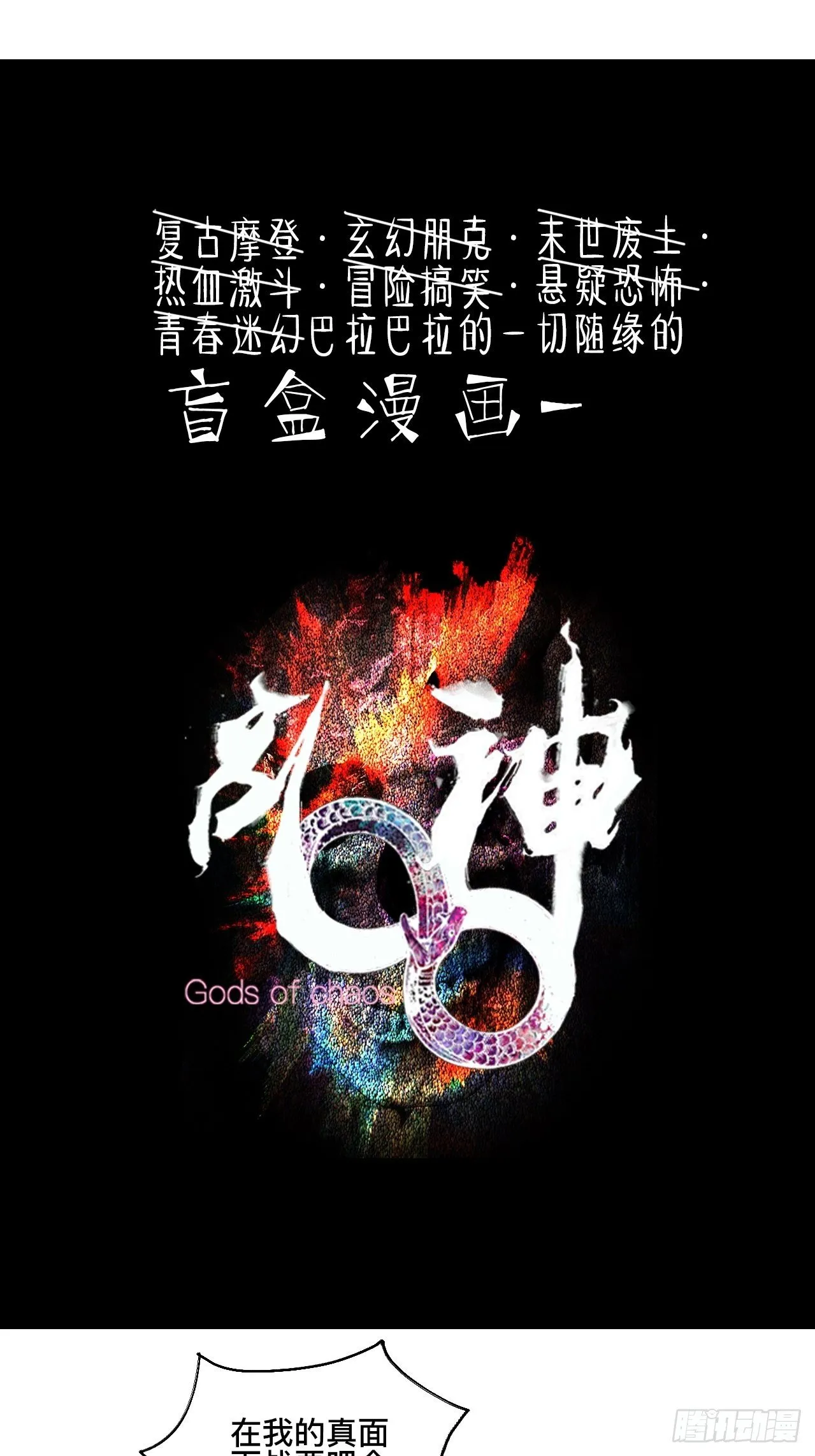 番外·乱神是什么de小科普 第36页