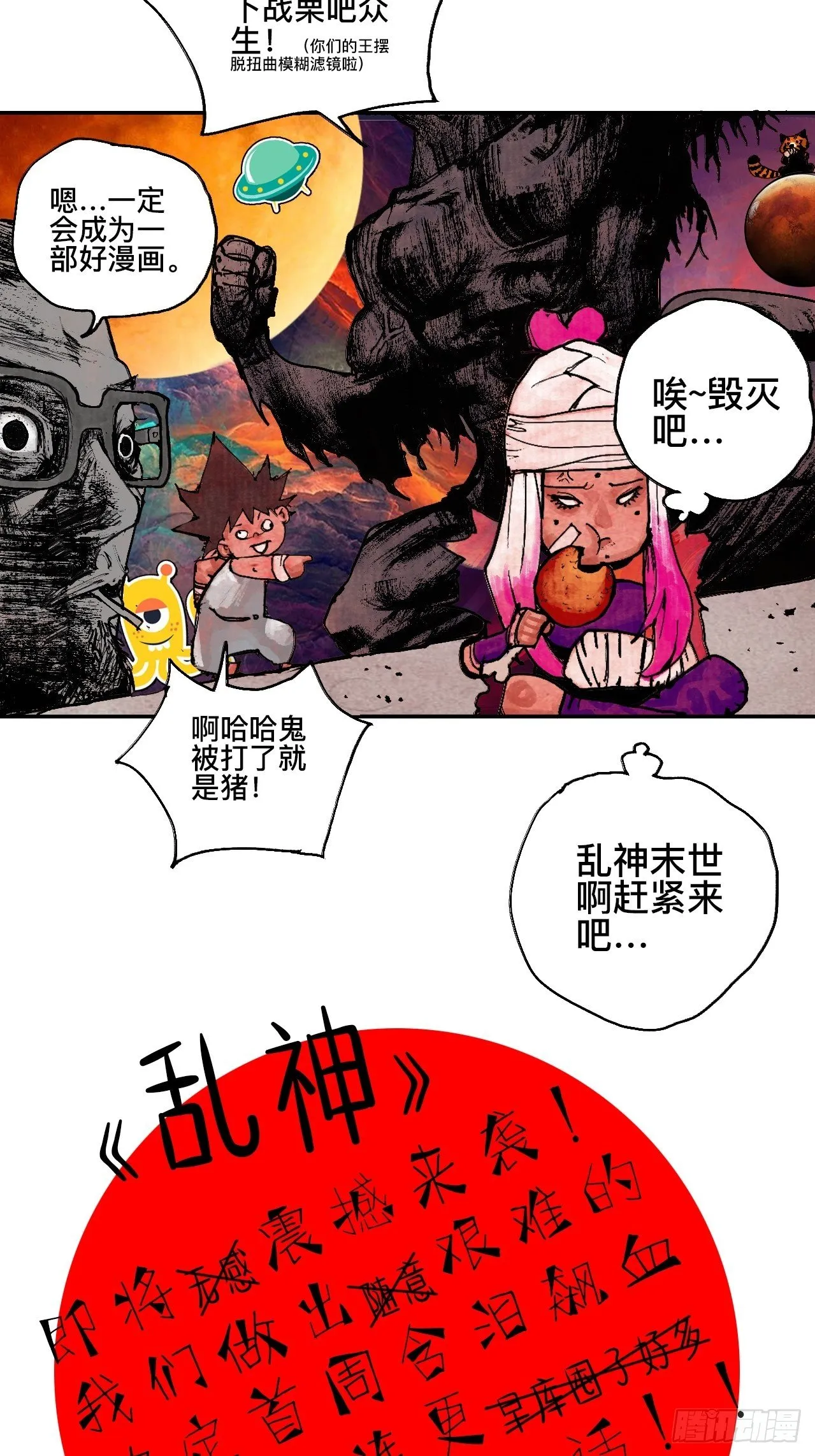 番外·乱神是什么de小科普 第37页