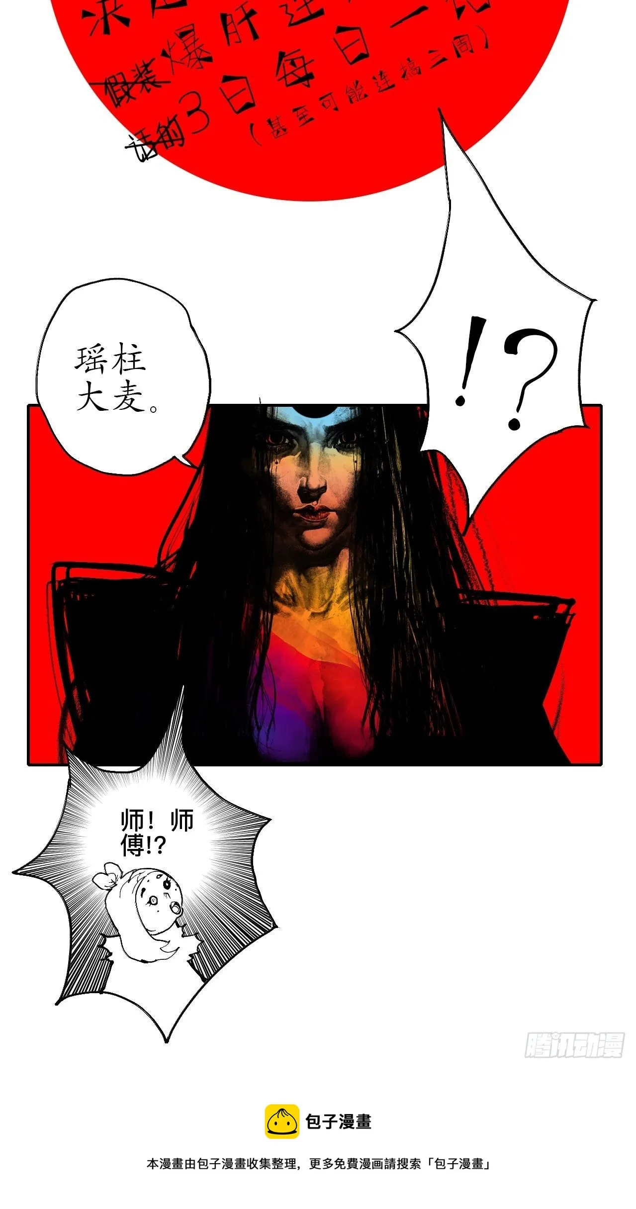 番外·乱神是什么de小科普 第38页