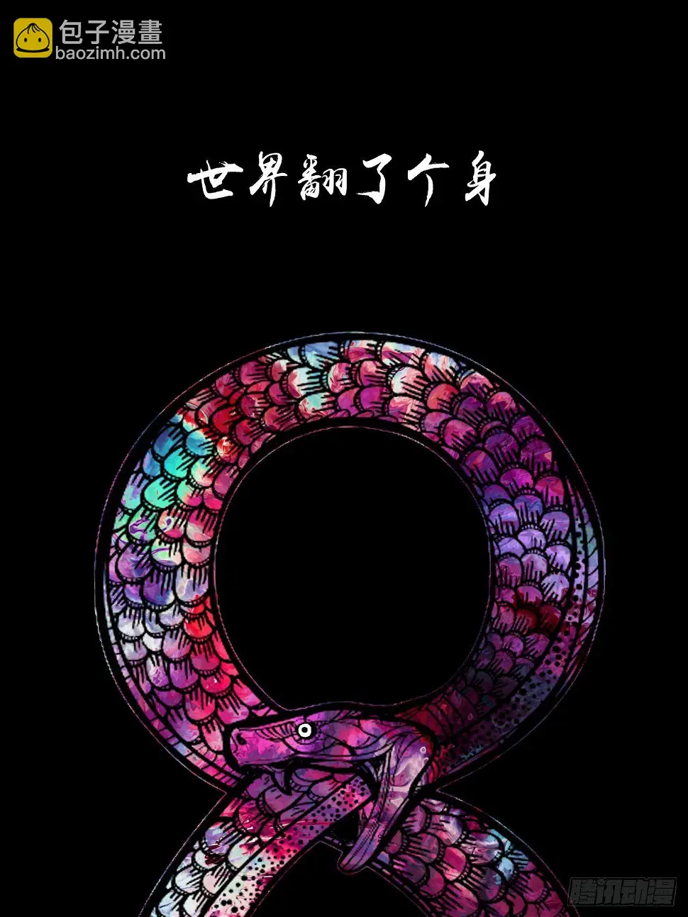 零·楔子 第2页