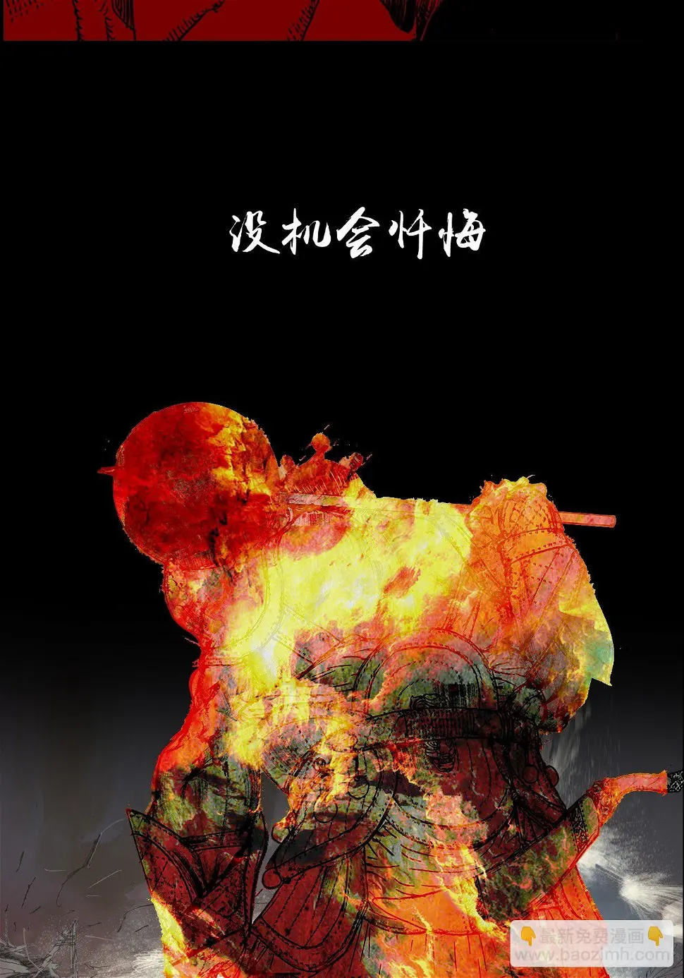 零·楔子 第18页