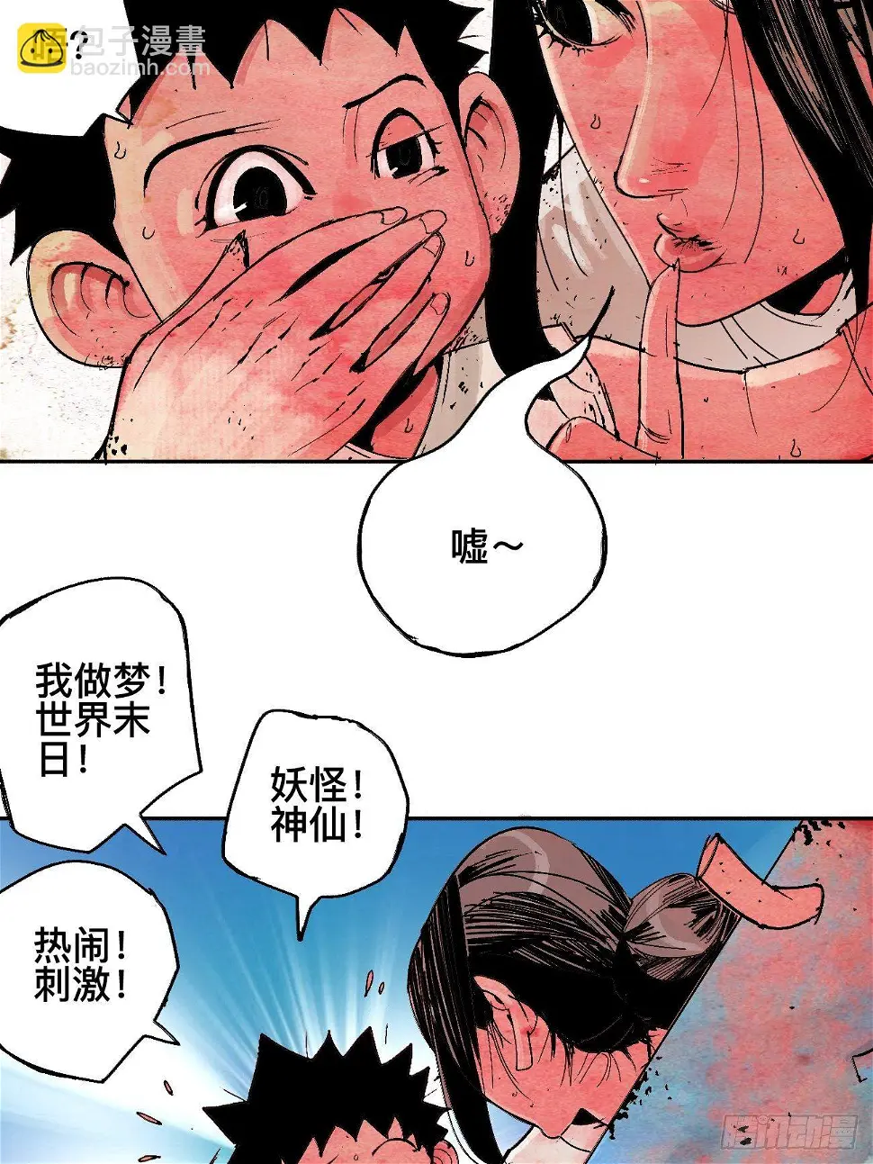 零·楔子 第29页