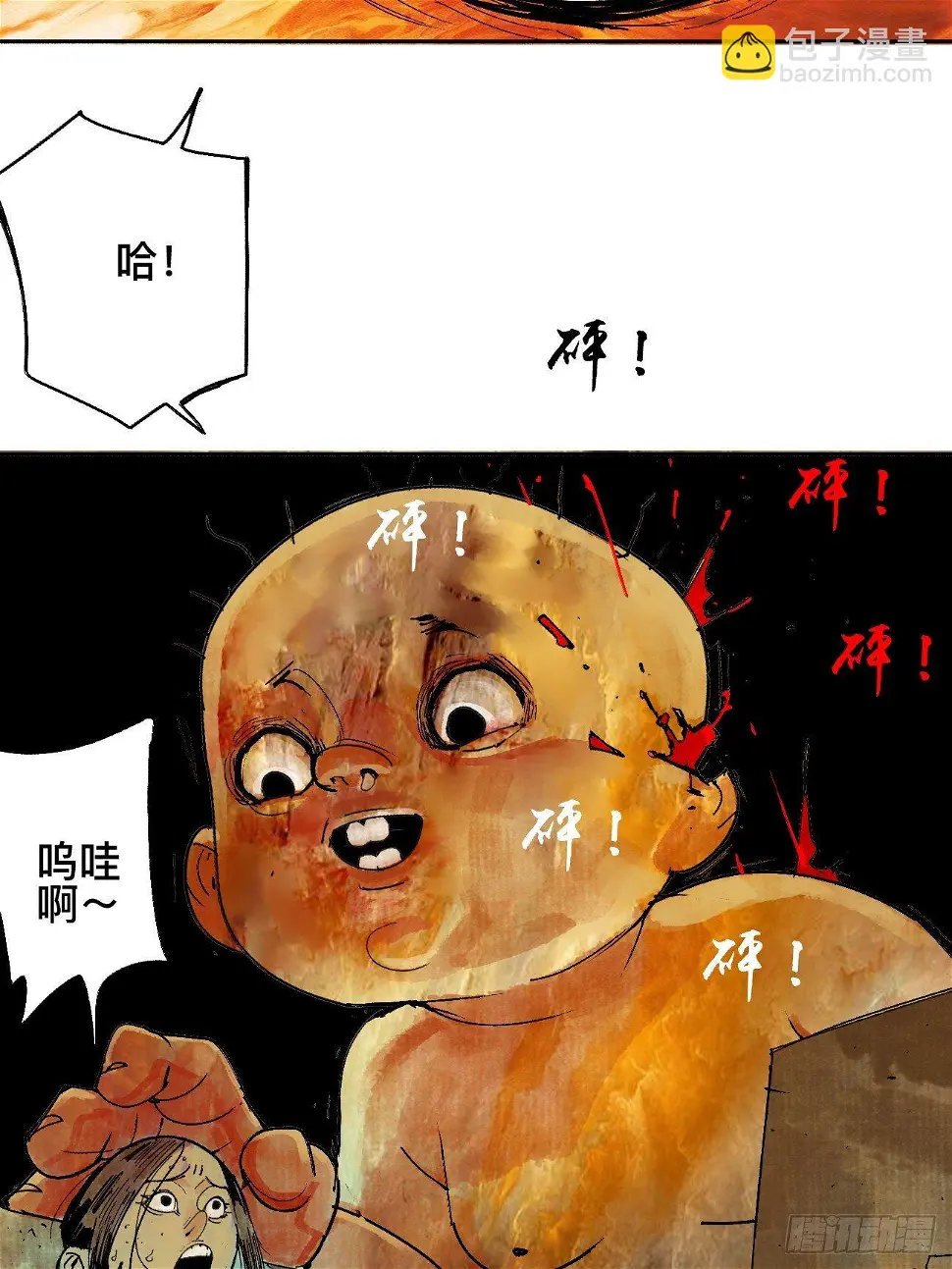 零·楔子 第39页