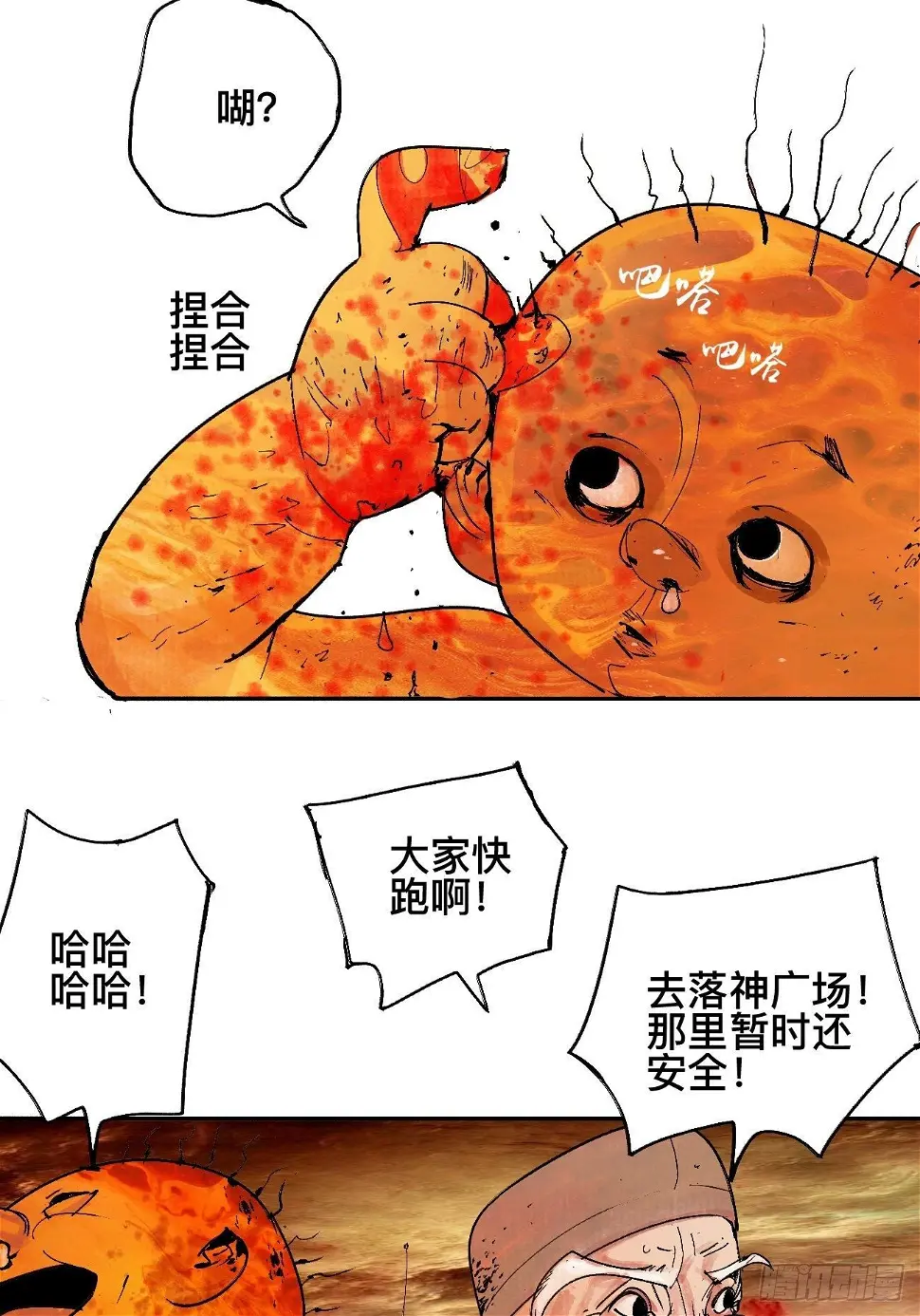 零·楔子 第48页