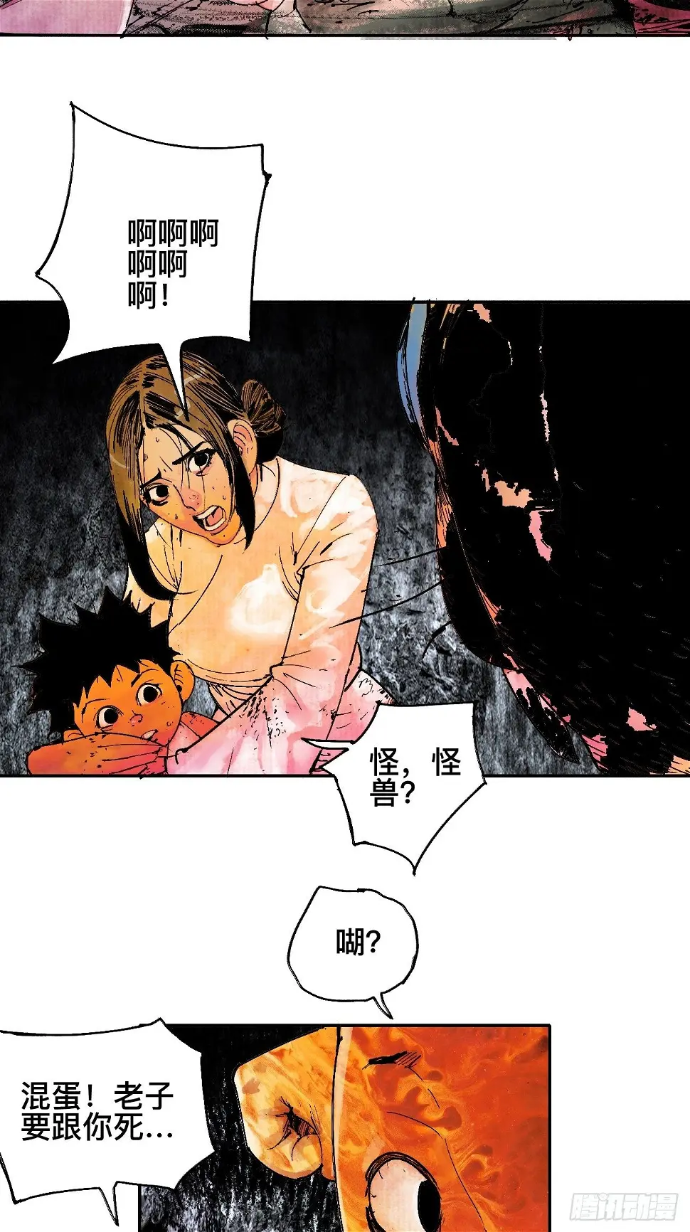 零·楔子 第53页