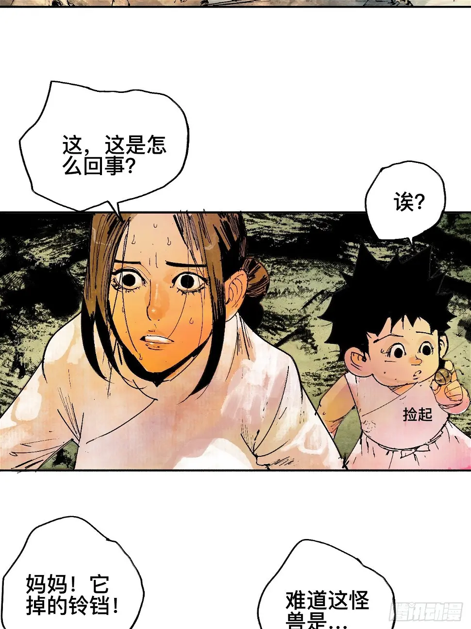 零·楔子 第58页