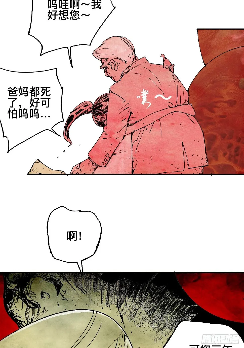 零·楔子 第68页