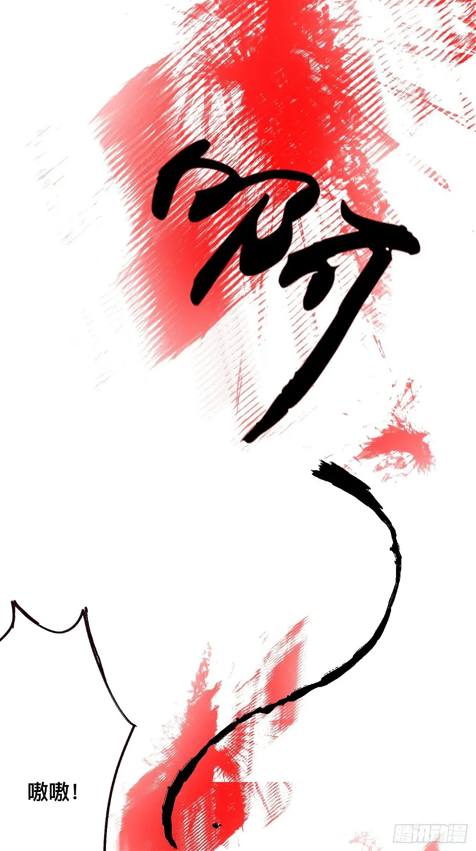 零·楔子 第101页