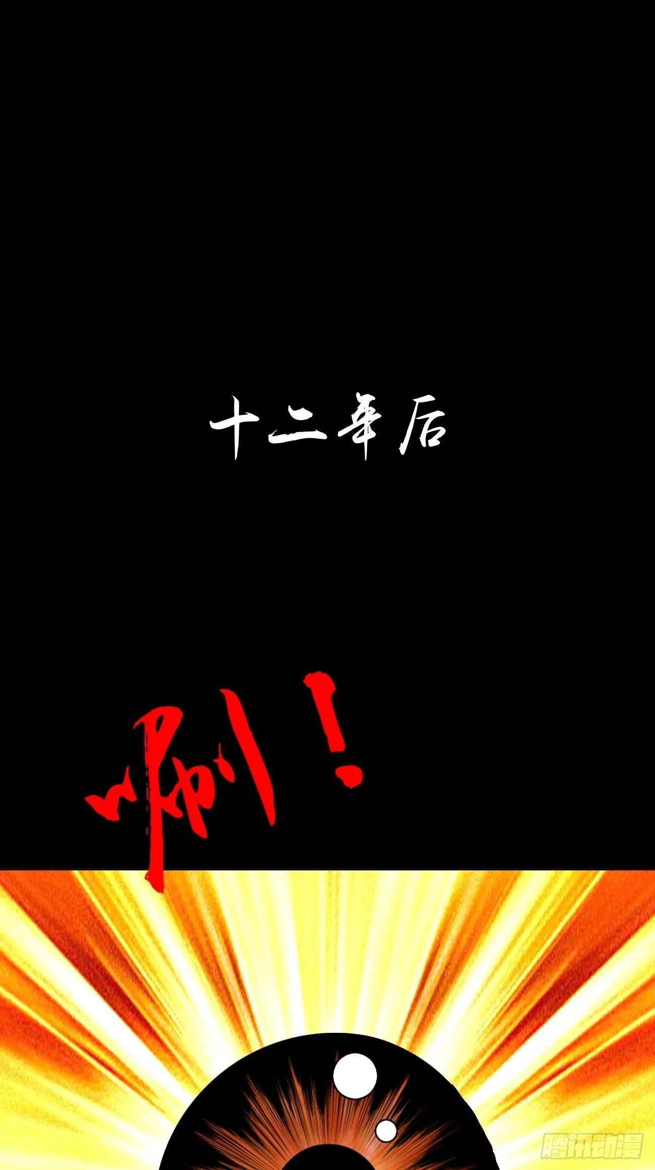 壹·未竟之约 第2页