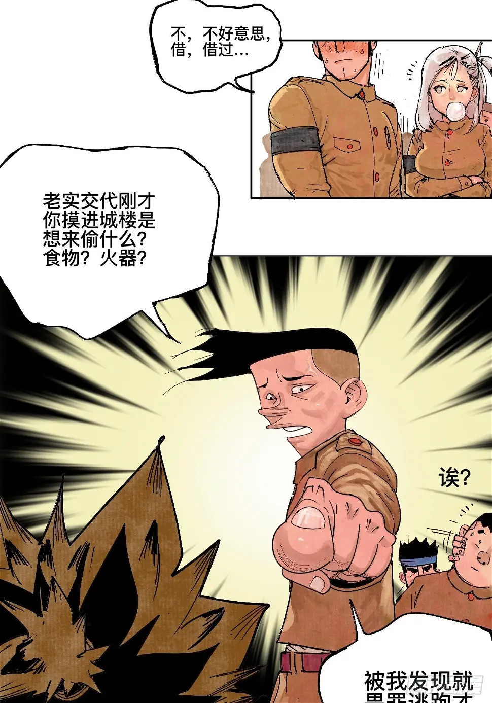 壹·未竟之约 第32页