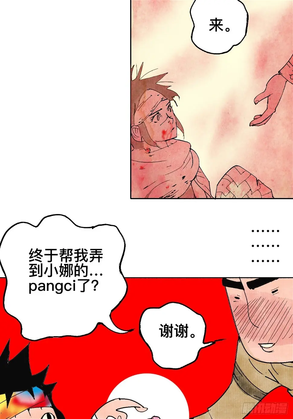 壹·未竟之约 第37页