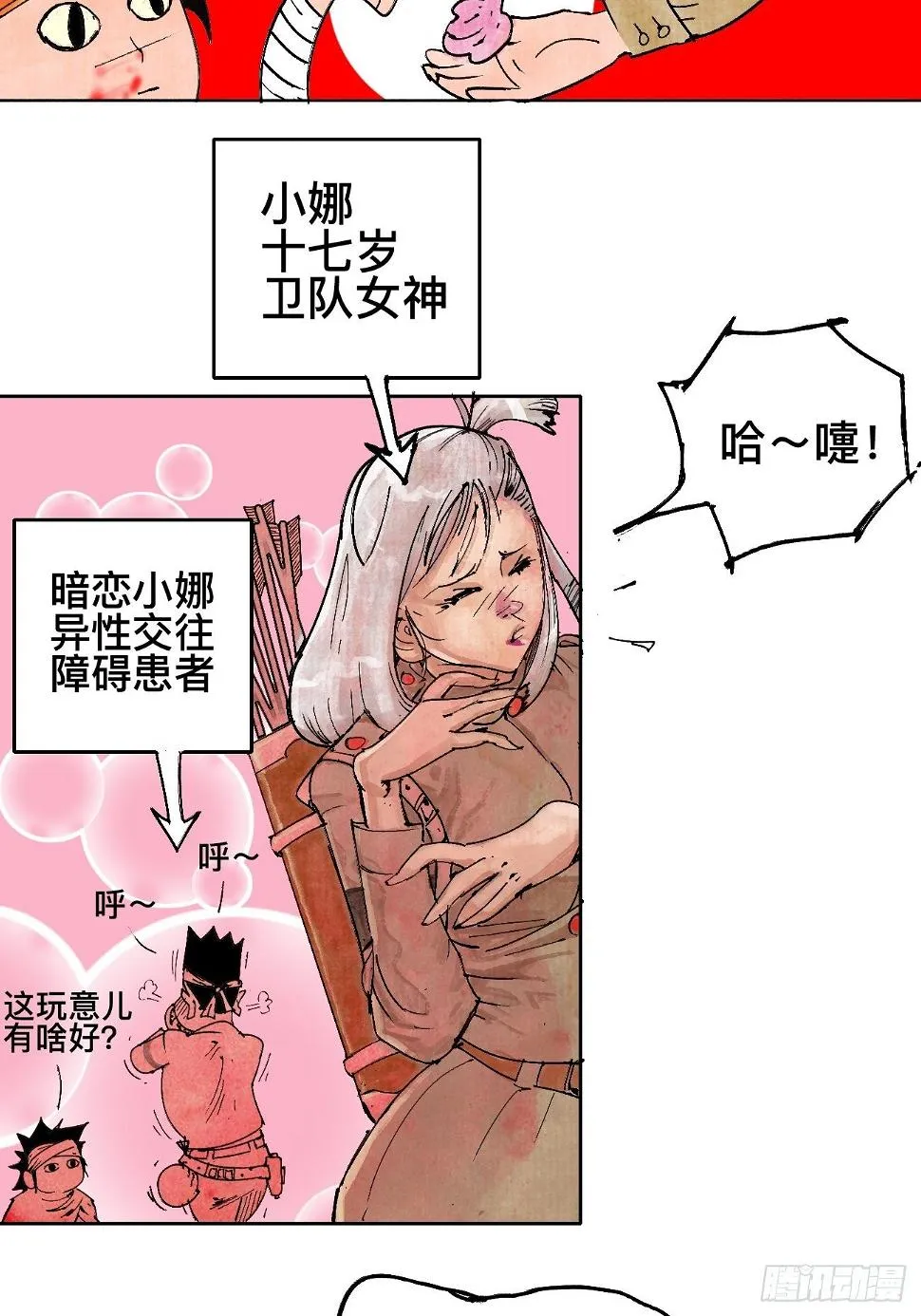 壹·未竟之约 第38页