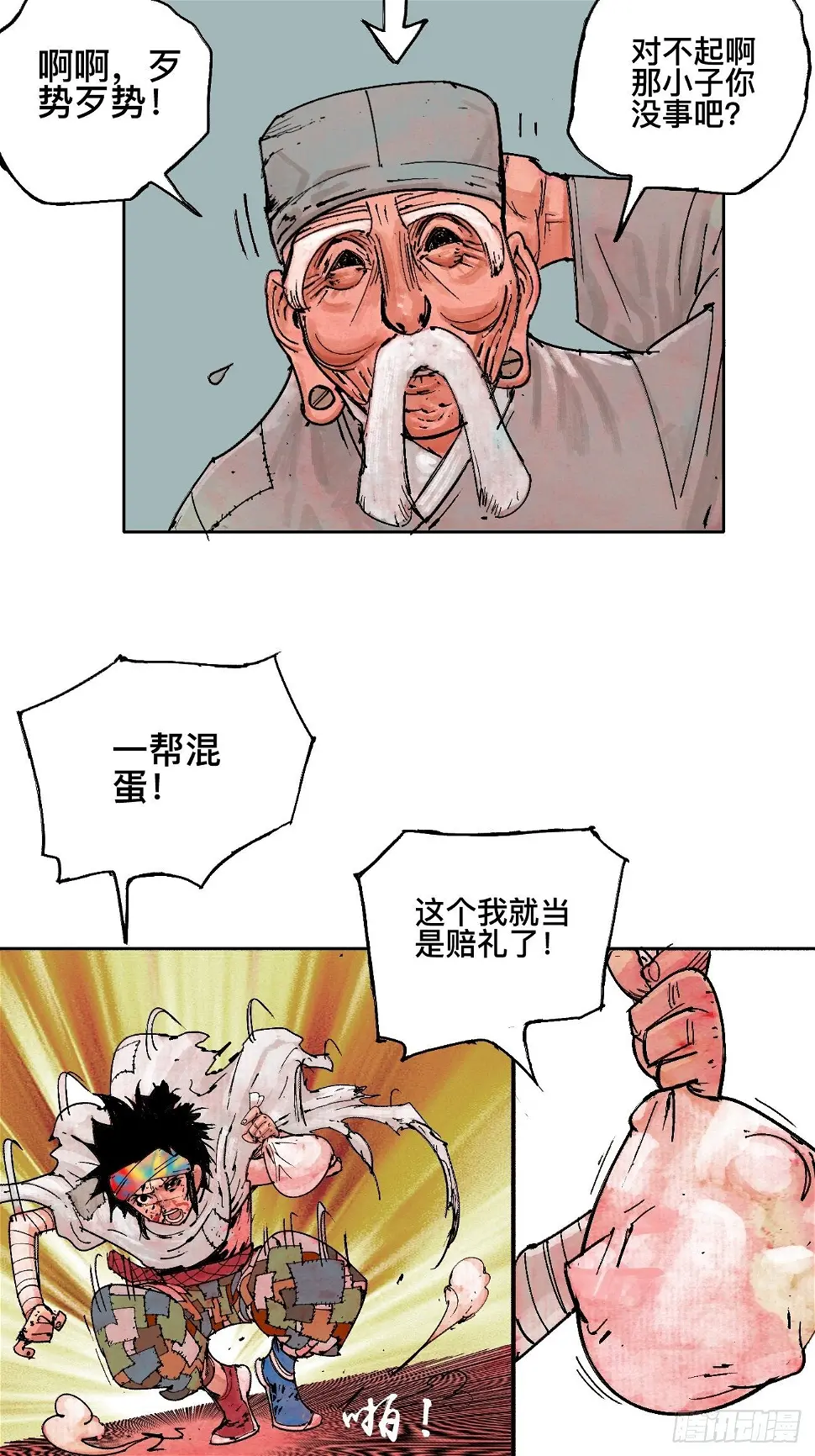 壹·未竟之约 第52页