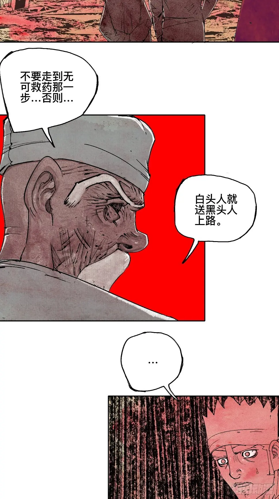 壹·未竟之约 第67页