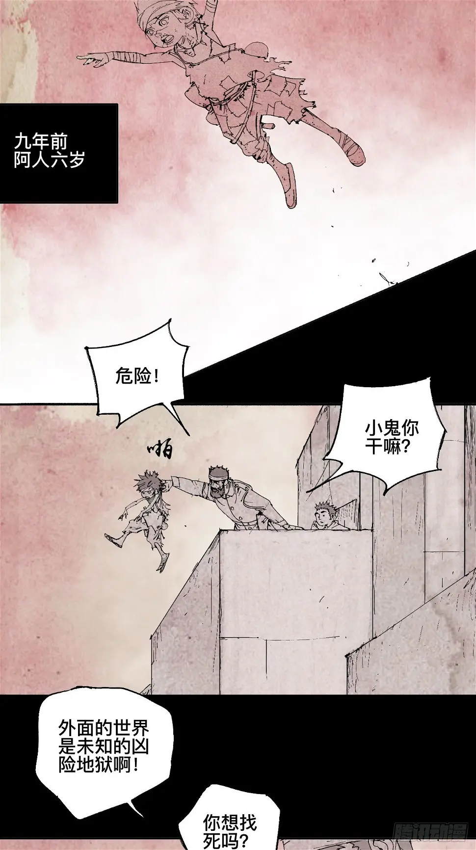 壹·未竟之约 第73页