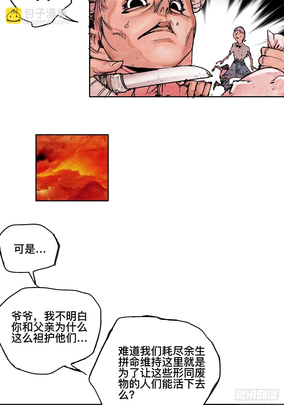 壹·未竟之约 第78页