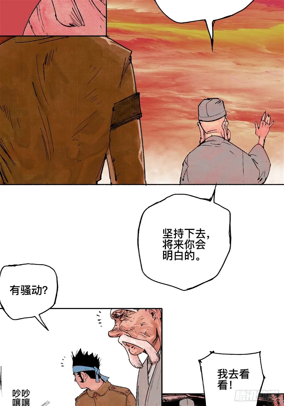壹·未竟之约 第80页