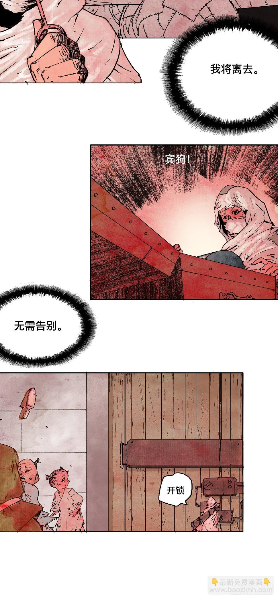 壹·未竟之约 第87页