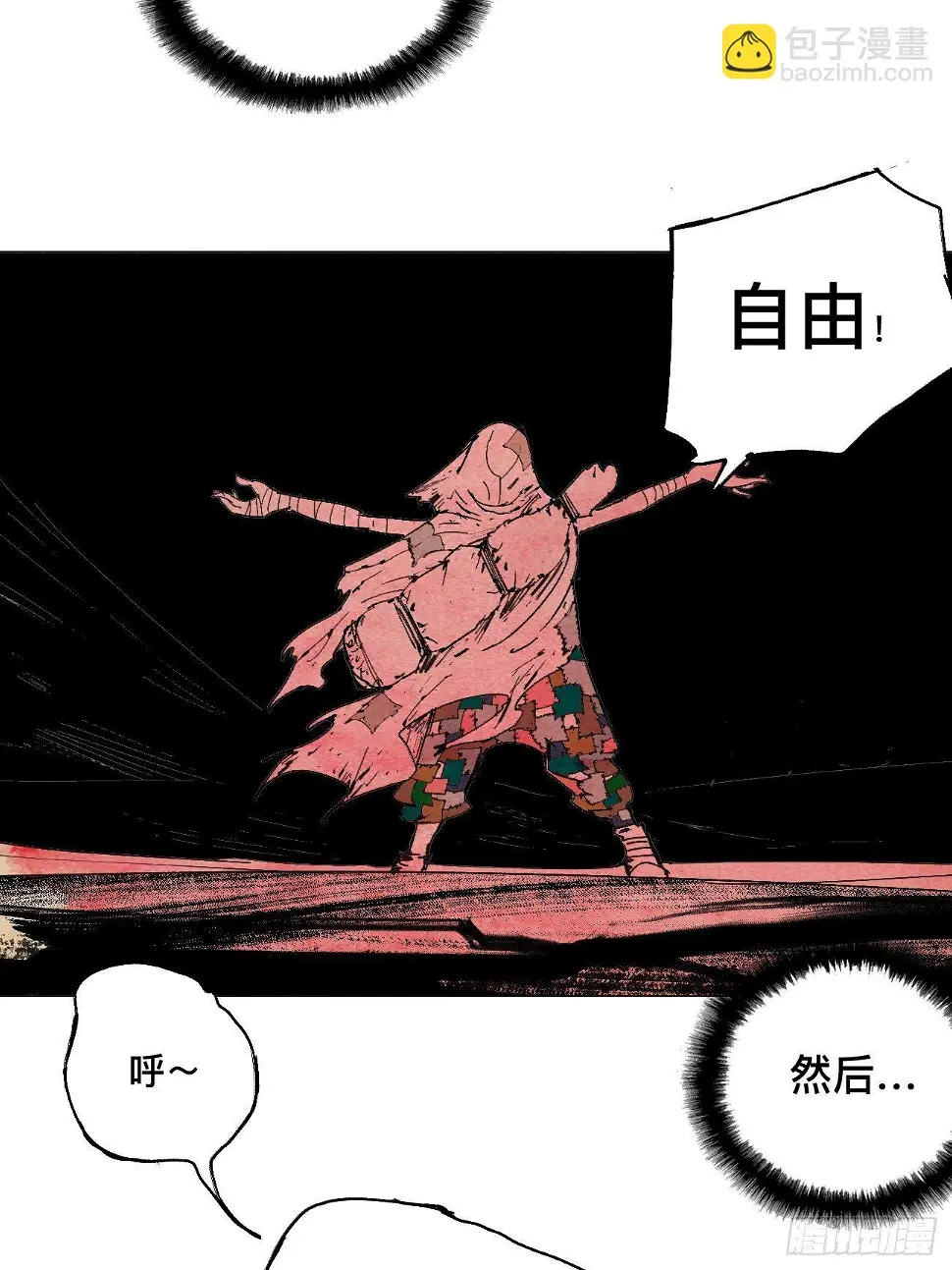 壹·未竟之约 第90页