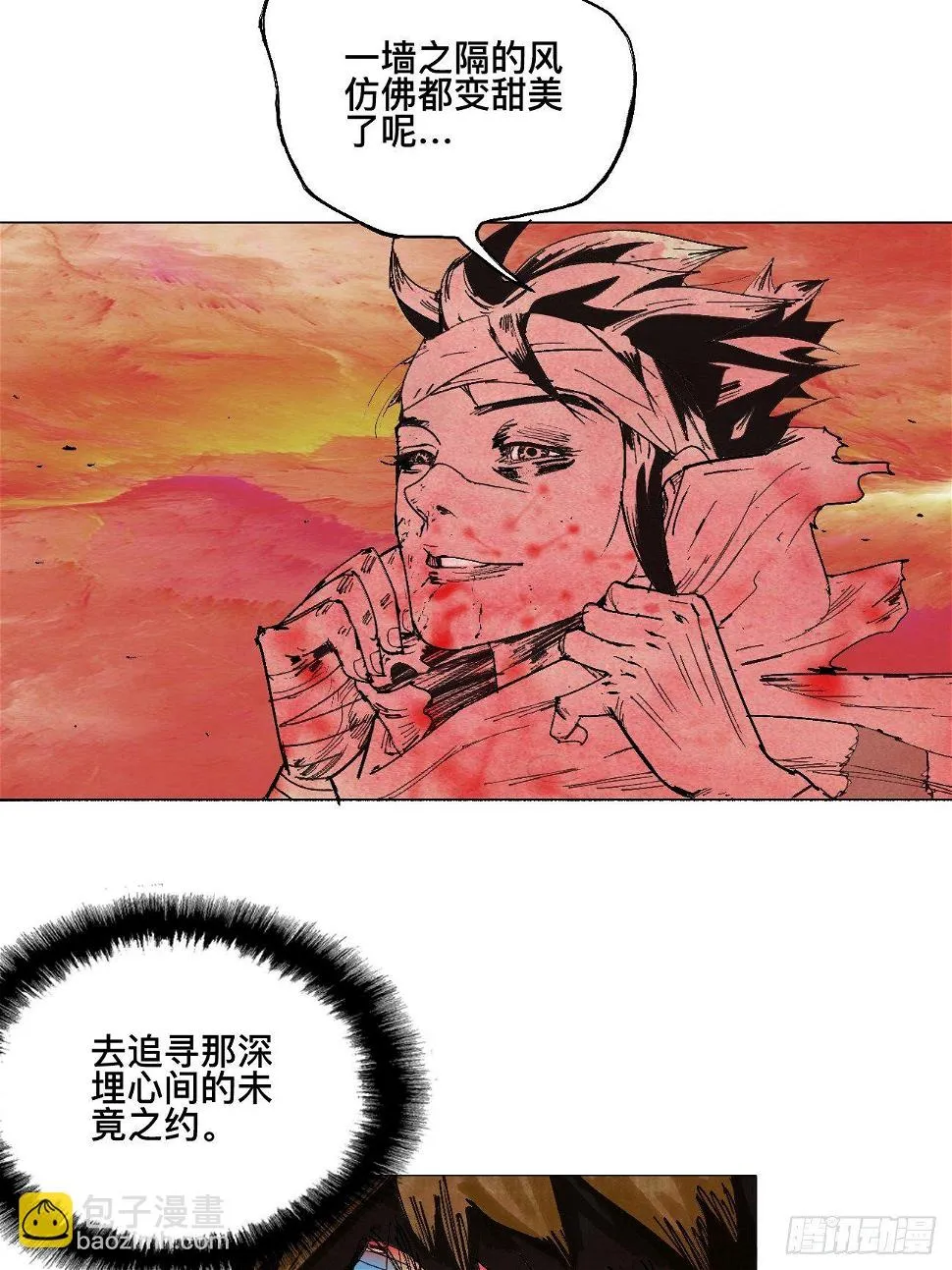 壹·未竟之约 第91页