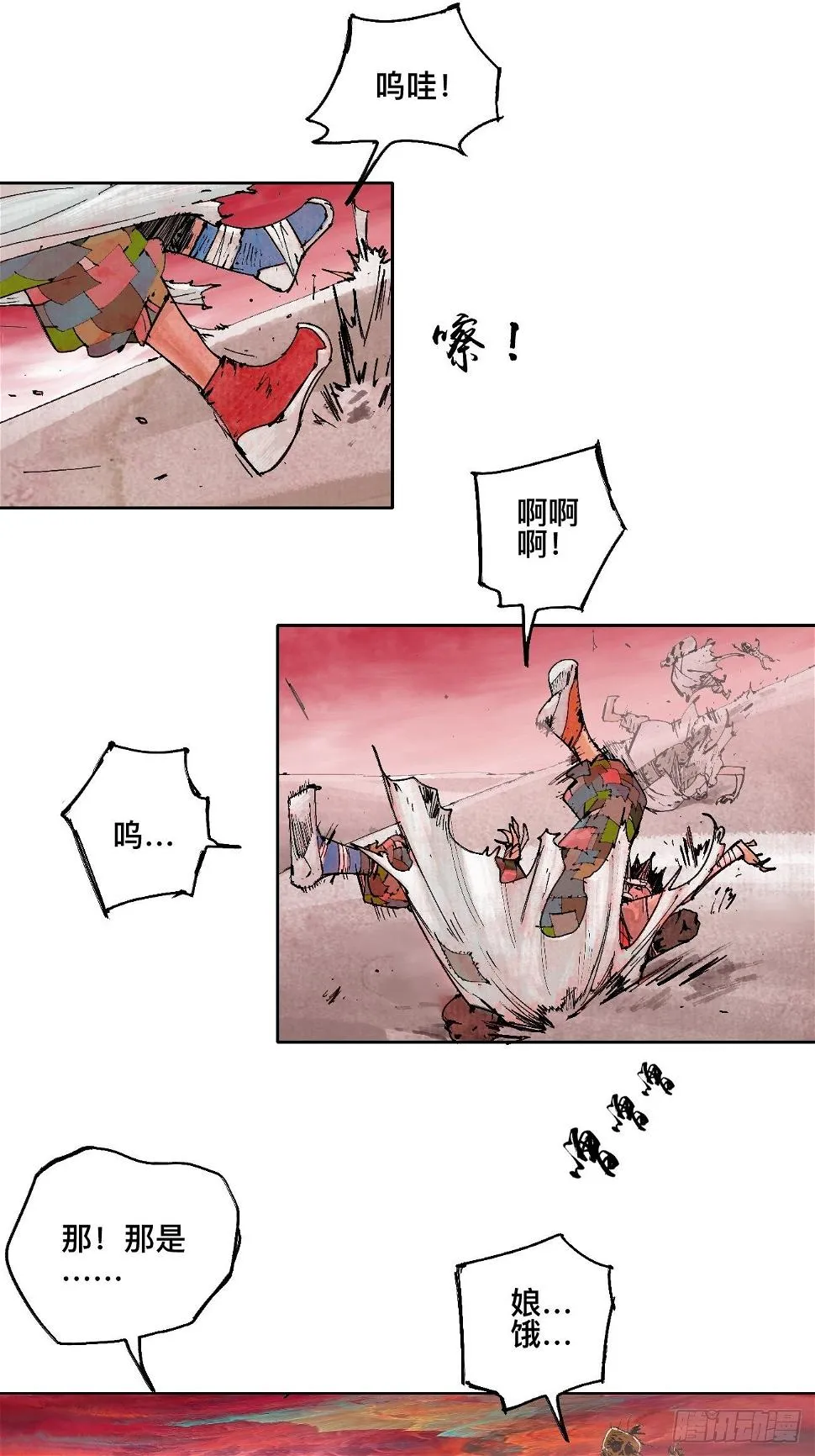 贰·外面的世界 第16页