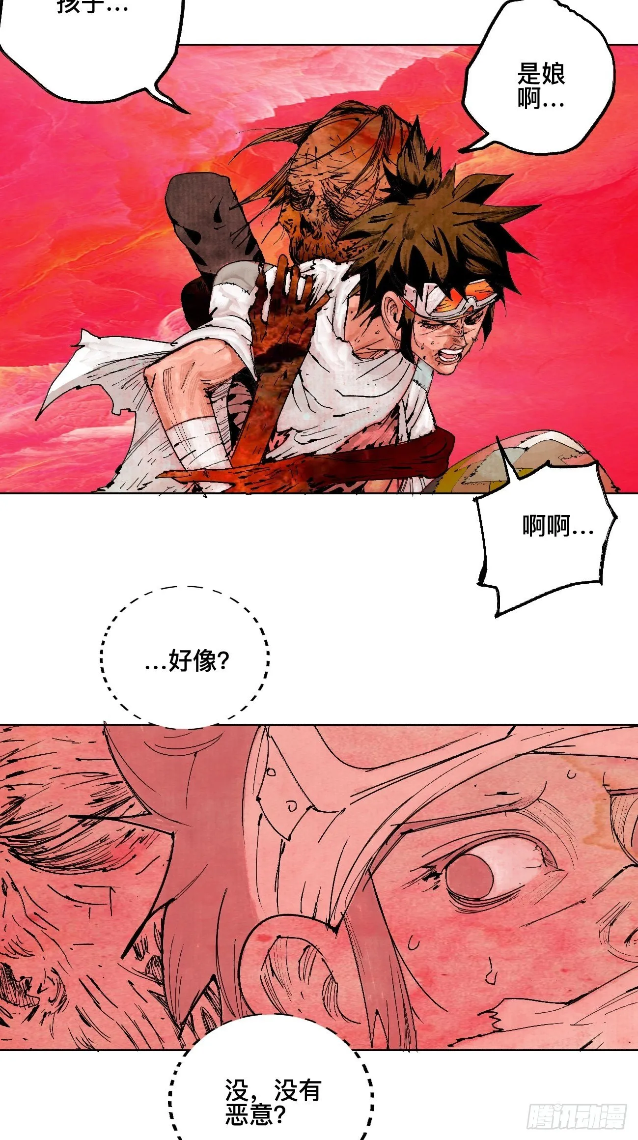 贰·外面的世界 第20页