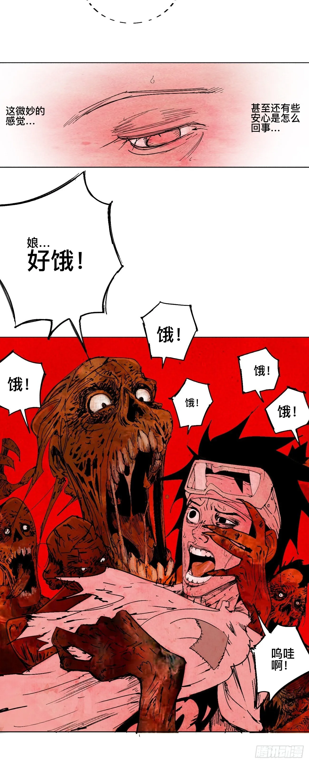 贰·外面的世界 第21页