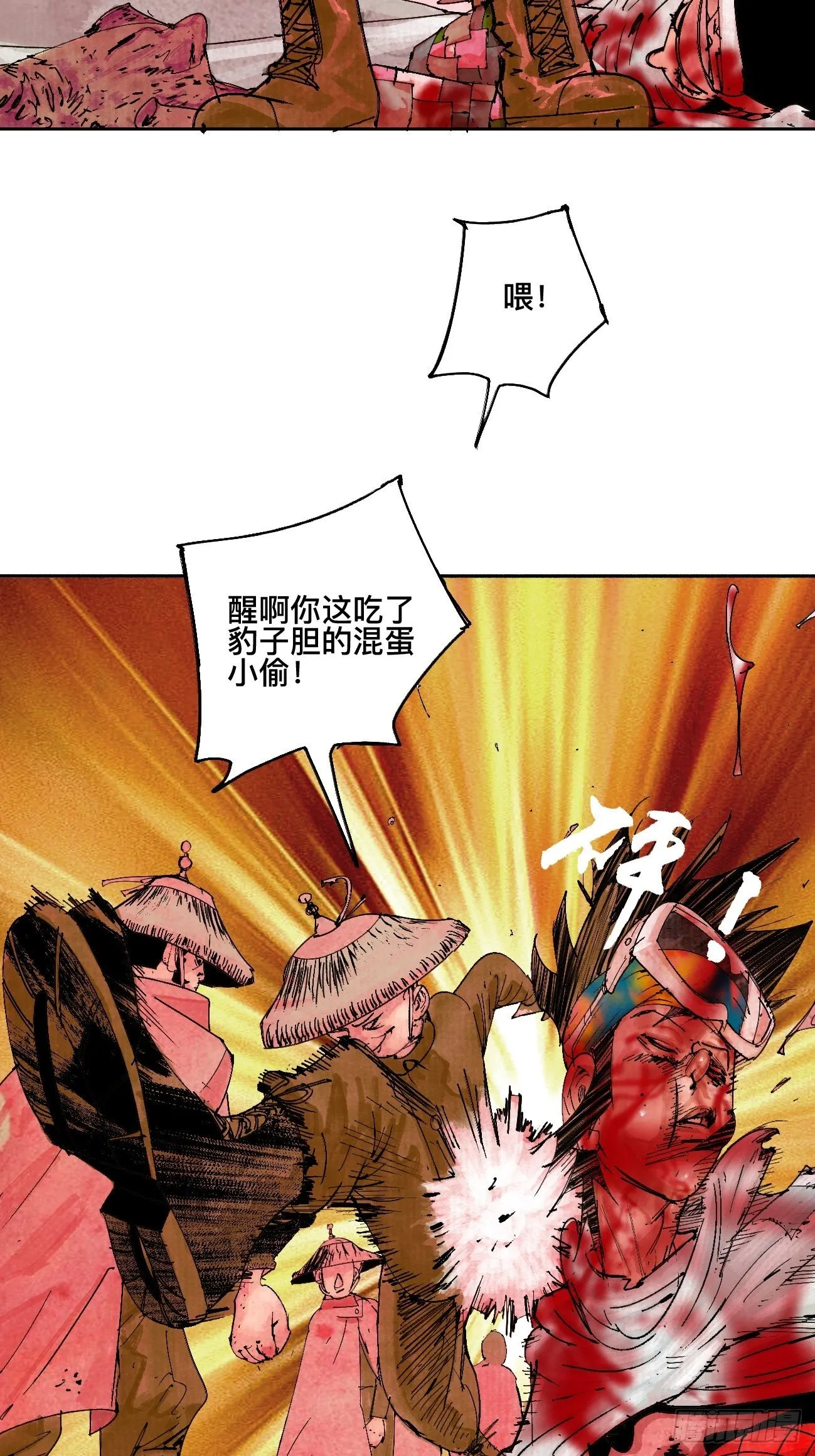 叁·神明 第11页