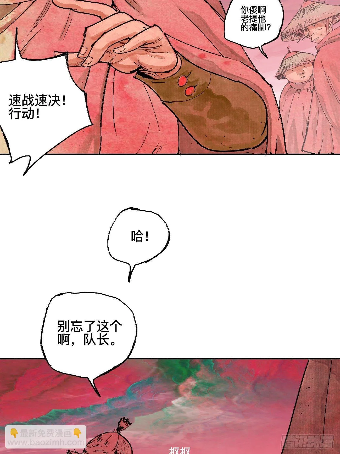 叁·神明 第17页