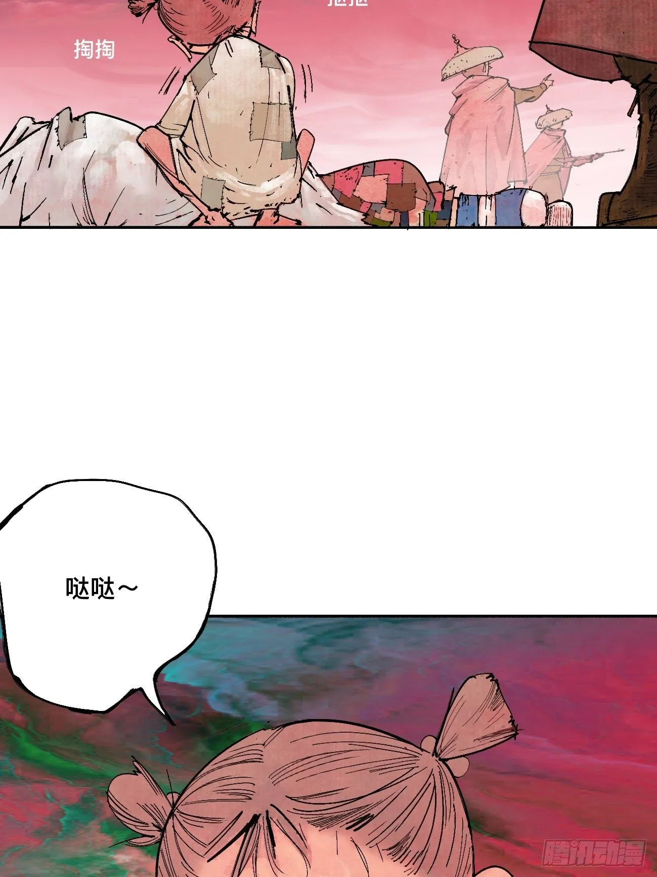 叁·神明 第18页
