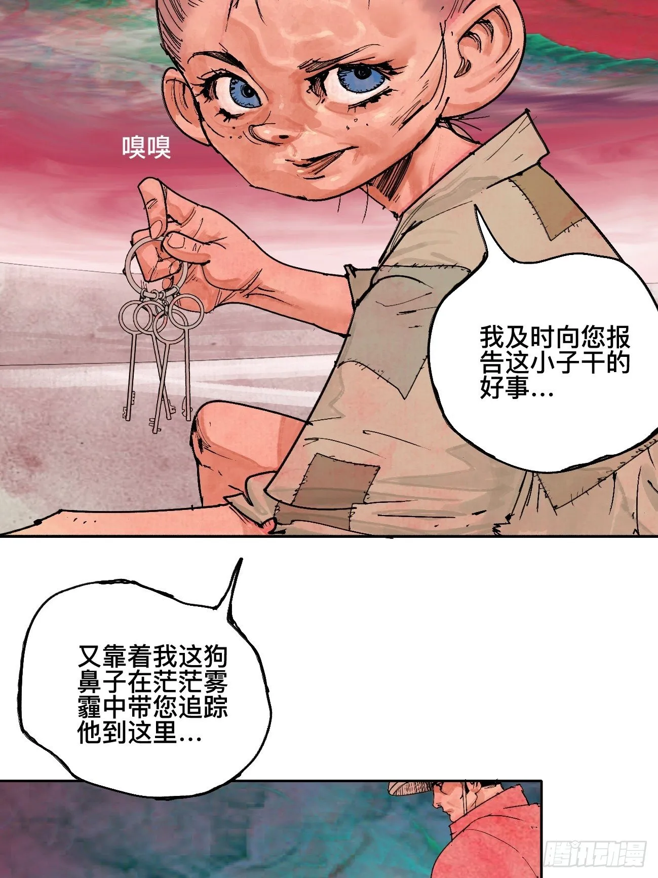 叁·神明 第19页