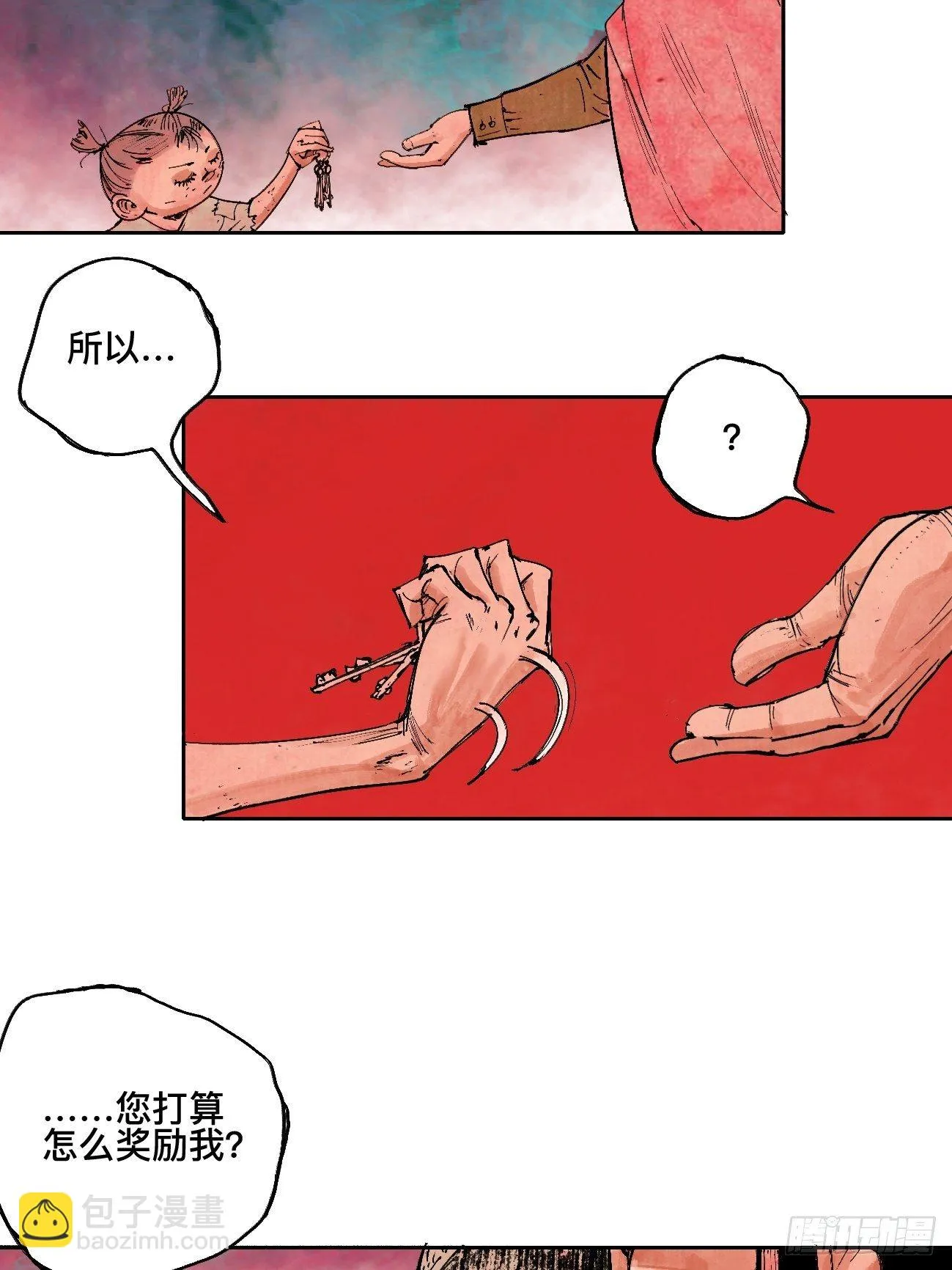 叁·神明 第20页
