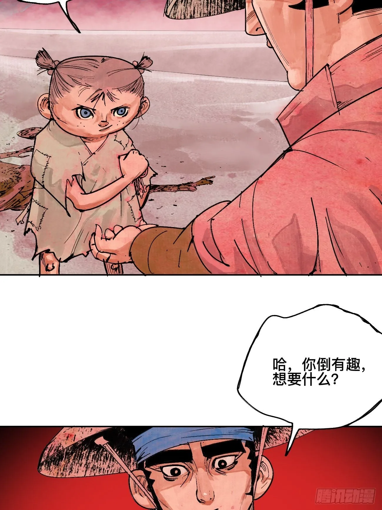 叁·神明 第21页