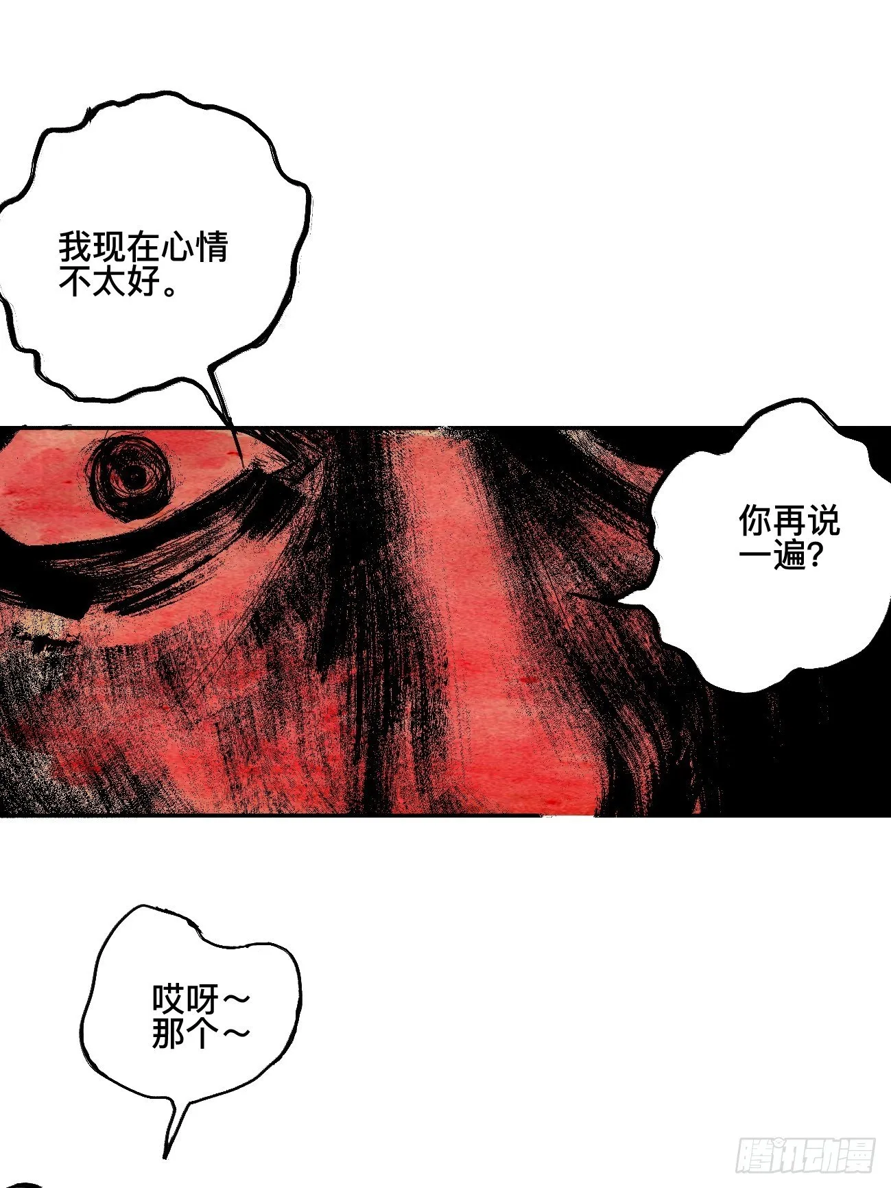 叁·神明 第25页
