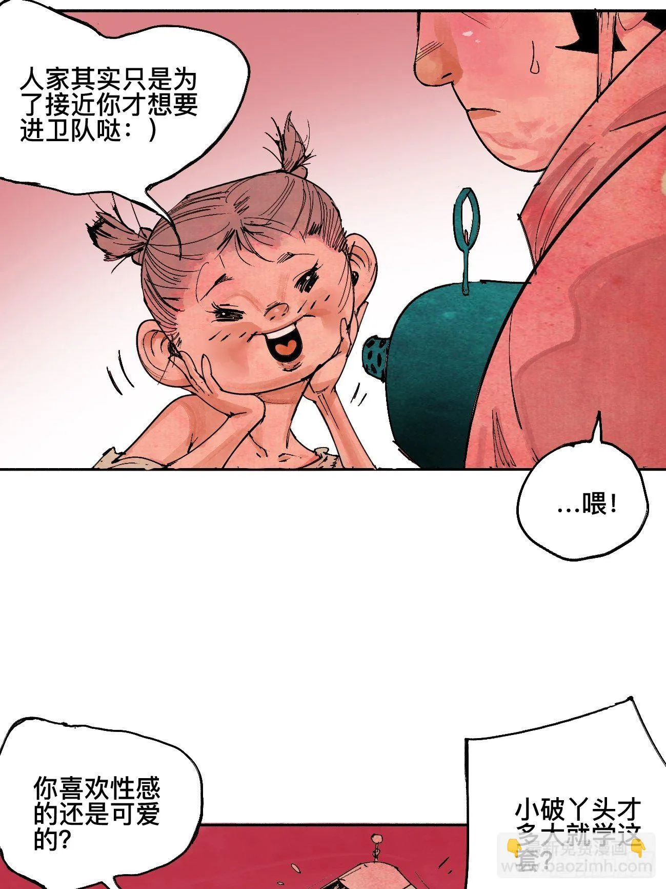 叁·神明 第26页