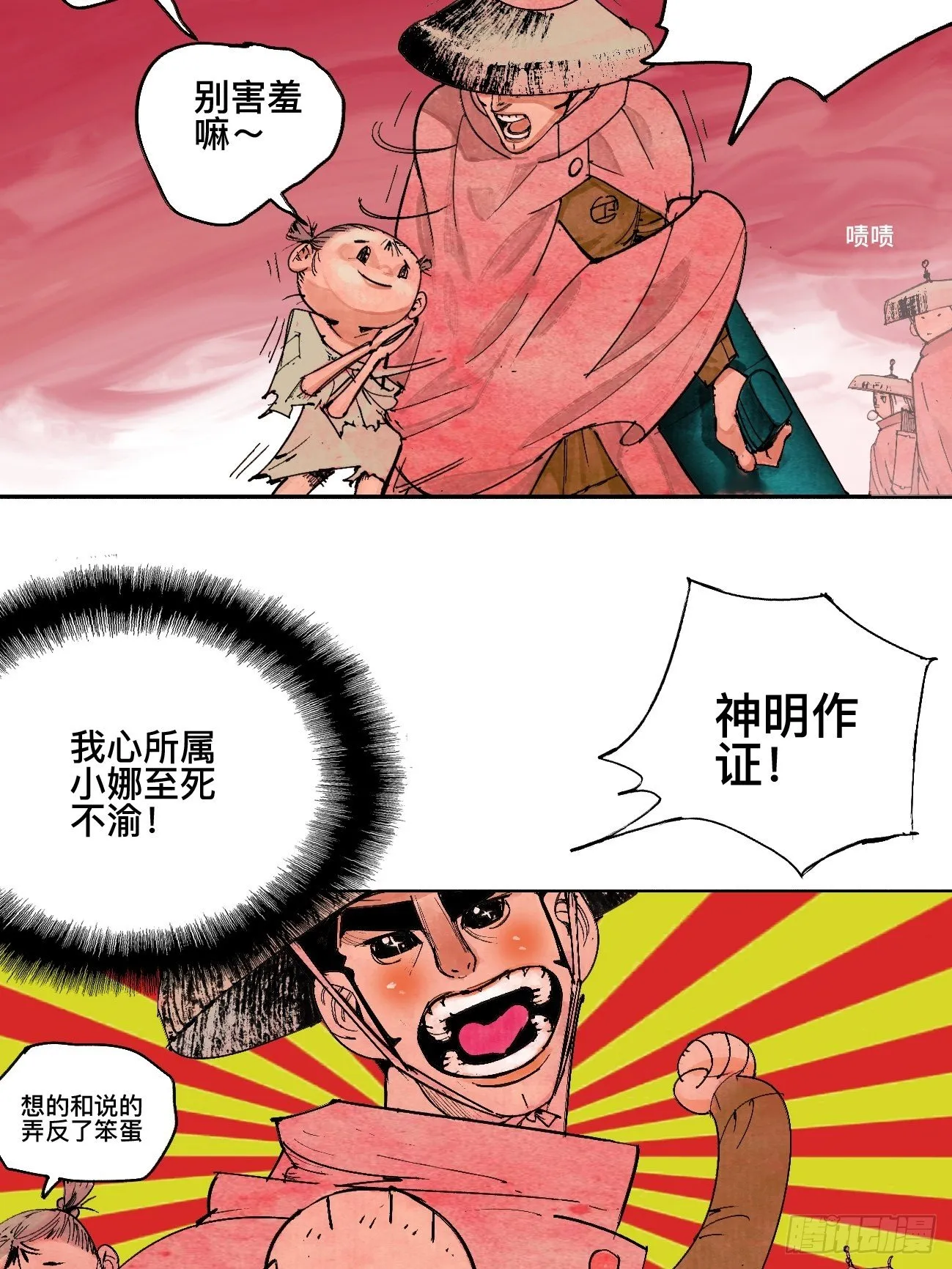 叁·神明 第27页
