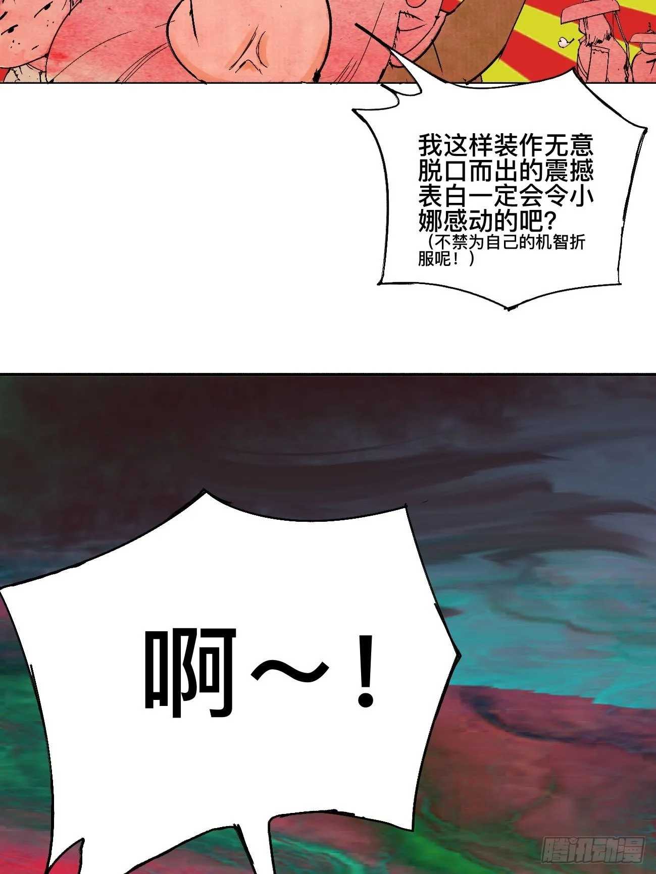 叁·神明 第28页